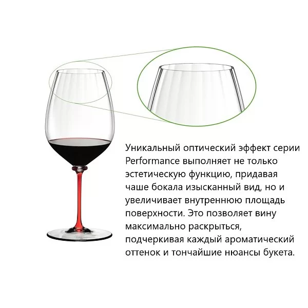 Бокал Fatto a mano Performance Cabernet 834 мл, хрусталь, красная ножка, ручная работа, Riedel, Австрия, 4884/0R - изобр. 11