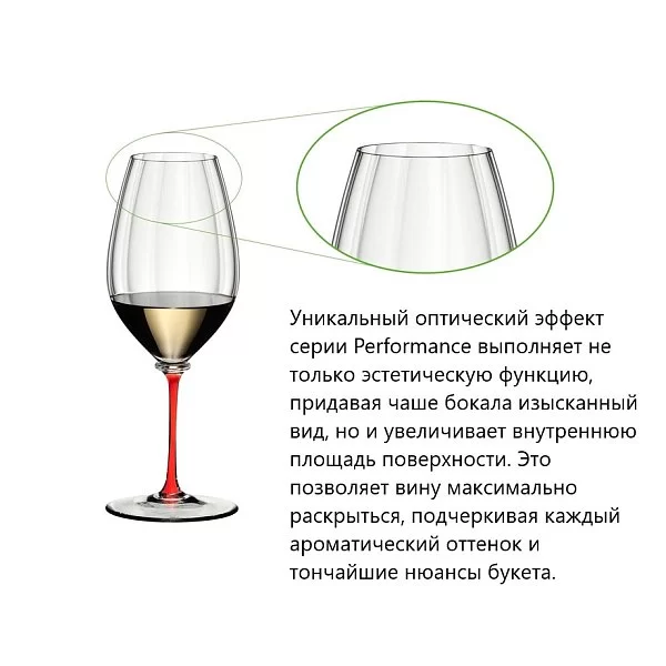 Бокал Fatto a mano Performance Riesling 623 мл, хрусталь, красная ножка, ручная работа, Riedel, Австрия, 4884/15R - изобр. 11