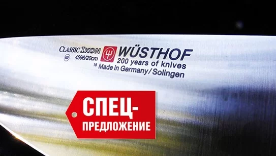 Кухонные ножи Wusthof по специальной цене - изобр. 7