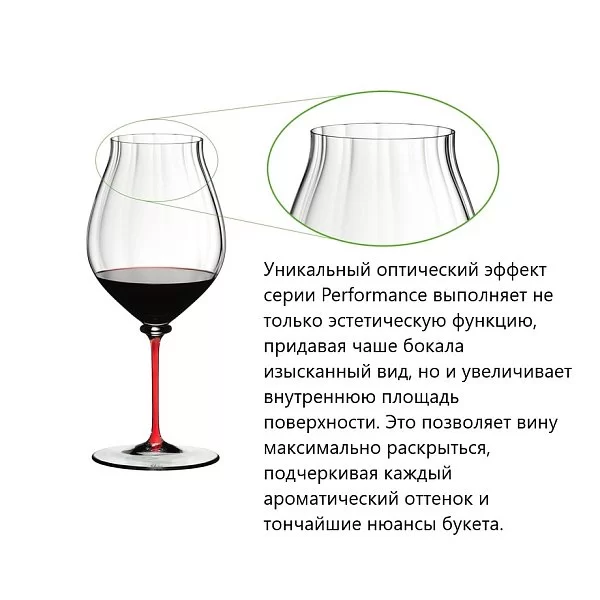 Бокал Fatto a mano Performance Pinot Noir 830 мл, хрусталь, красная ножка, ручная работа, Riedel, Австрия, 4884/67R - изобр. 11