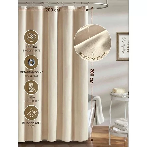 Шторка для ванной комнаты Mito 200х200 см, полиэстер, цвет бежевый, Carnation Home Fashions, MIO2020BEG - изобр. 8