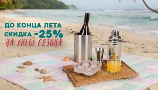 Распродажа барных аксессуаров Kitchen Craft - изобр. 7